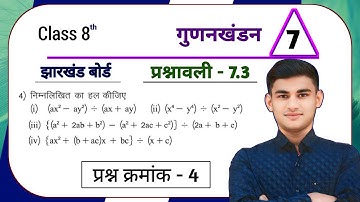 Jharkhand Board Class 8th Maths Ex - 7.3 Q4 गुणनखंड | Jcert Board Maths Class 8th Ex - 7.3 Q4