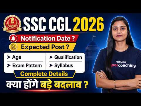 SSC CGL Notification 2026 Update | SSC CGL 2026 Notification Expected Date? | Garima Mam | Testbook