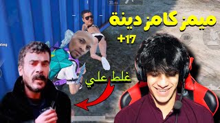 شكيتهم شك بمود المتابعين 😂❤️ + خضير يغلط علي !! / ميمز +17 | ببجي موبايل