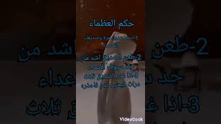 حكم العظماء قصيره مفيده