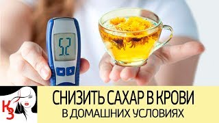 РЕЦЕПТЫ ЗДОРОВЬЯ ОТ ЗРИТЕЛЕЙ. Как снизить сахар в крови в домашних условиях. Рецепт целебного отвара РЕЦЕПТЫ ЗДОРОВЬЯ ОТ ЗРИТЕЛЕЙ. Как снизить сахар в крови в домашних условиях. Рецепт целебного отвара