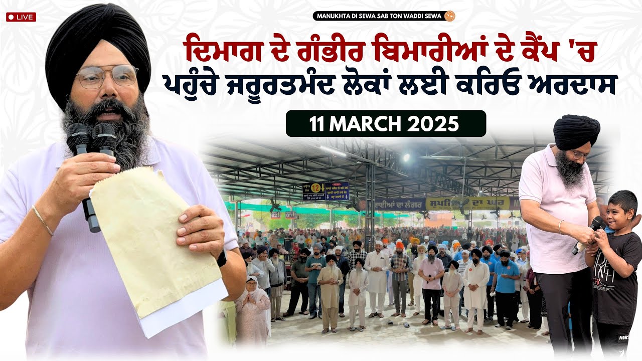 ⁣ਦਿਮਾਗ ਦੀਆ ਗੰਭੀਰ ਬਿਮਾਰੀਆ ਦਾ ਕੈਂਪ || Free Psychiatric Medical Camp Manukhta Di Sewa||