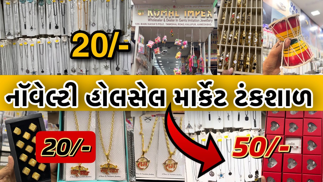 નોવેલ્ટી હોલસેલ માર્કેટ | Tankshal Novelty Market 2025 | Tankshal Road Wholesale | NP Amdavadi