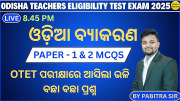 OTET 2025 | OTET Odia Grammar | PYQ By Pabitra Sir