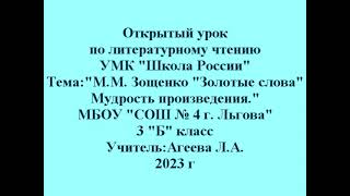 ММ Зощенко Золотые слова Мудрость произведения