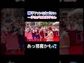 大谷夫妻の気づかいが素敵すぎる #shorts #大谷翔平 #田中真美子 #love