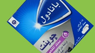 مسكن قوي لالام المفاصل ممتد المفعول   Panadol Joint