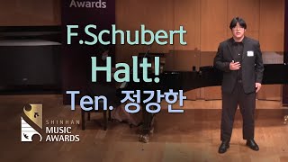 [14th 예선] F. Schubert - Halt _테너 정강한