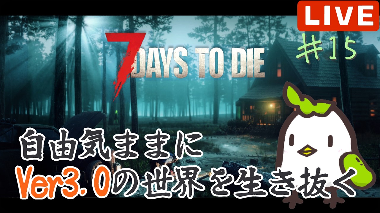 【7 Days to Die】 36日目~ 荒地に仮拠点を建てよう #15