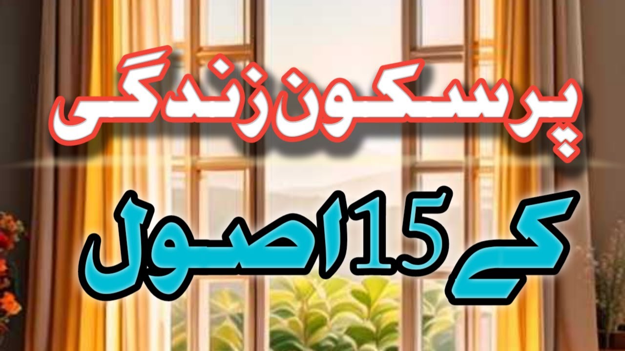 PurSakoon Life K 15 Golden🔥Viral Rules|Happy Life 15 Rules💯