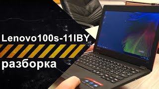 Видео Разборка ноутбука Lenovo IdeaPad 100s-11IBY (автор: M.J. - Ремонт IT техники)