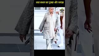 😮🔥 जया बच्चन का गुस्सा और घमंड! #JayaBachchan #BollywoodControversy #CelebrityNews #BollywoodBuzz