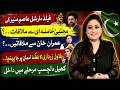 Adiala Jail Meeting | The Game Enters an Interesting Phase - Asma Chaudhry Vlog