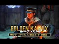 æ˜ ç”»ã€Žã‚´ãƒ¼ãƒ«ãƒ‡ãƒ³ã‚«ãƒ ã‚¤ã€å¾¹åº•ç´¹ä»‹ãƒƒ!! ï½žä¸»é¡Œæ­Œç·¨ï½žã€å¤§ãƒ’ãƒƒãƒˆä¸Šæ˜ ä¸­ãƒƒ!