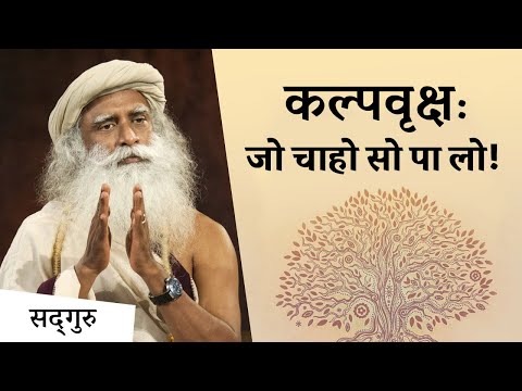 अपनी हर मनोकामना पूरी करने का तरीका #LawOfAttraction | Sadhguru Hindi