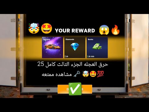 حرق العجله الجزء الثالث كامل 25 مفتاح 🗝️ شاهدو للنهايه في لعبت #flexcity و مشاهده ممتعه للجميع ☺️😆😁😎