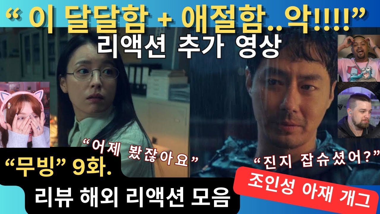 *리액션 추가 영상* 