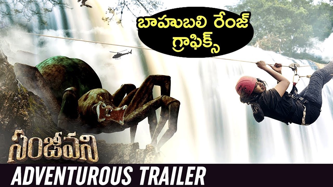 Sanjeevani Theatrical Trailer | Anuraag Dev | Latest Telugu Movie Trailers | Cinema Garage
