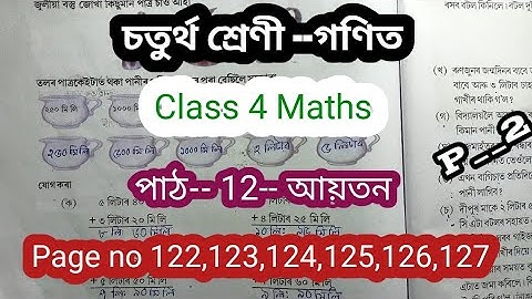 Class 4 Maths/পাঠ-12/আয়তন/Page no 122,123,124,125,126,127