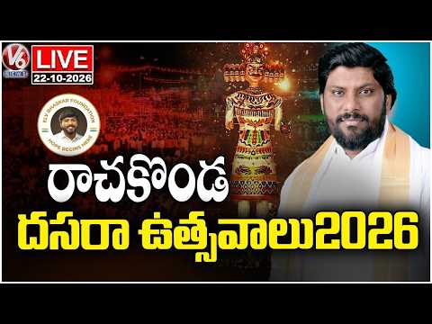 LIVE : Rachakonda Dussehra Festival - 2026 | V6 News