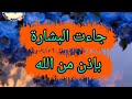 أبشر جاءت البشارة بإذن الله ❤️🤲 أقبل البشارة وأنتظر فرحة ❤️💌