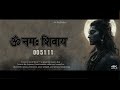 Om Namah Shivaya | Divine Chant for Peace &amp; Meditation | Mr Meditative
