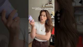 но я скажу как есть 🤌🏻скраб cafemimi вб #WW174280 #скраб#косметика #beauty