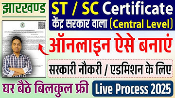 Jharkhand ST SC Central level ka certificate kaise banae | ST SC Central level certificate Jharkhand