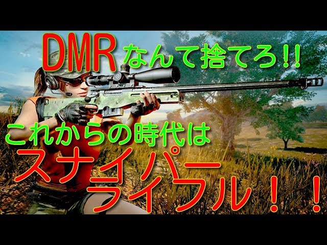 スナイパーgod Pubg Youtube