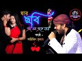 Jar Chobi Ei Mon Eke Jay (যার ছবি এই মন এঁকে যায়) | Premi | Jeet | Chandana | Sonu | singing Arijit