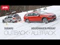 Subaru Outback и Volkswagen Passat Alltrack тест-драйв с Никитой Гудковым