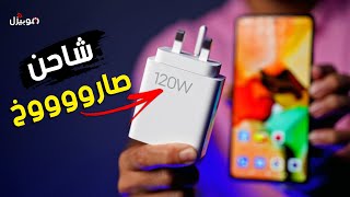 Xiaomi 11T Pro | معالج جبار مع شاحن صاروووخ !