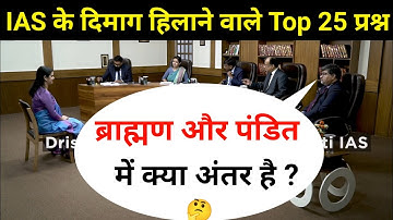 Most Brilliant Answers OF UPSC, IPS, IAS Interview Questions | सवाल आपके हमारे जवाब | Gk Part - 152