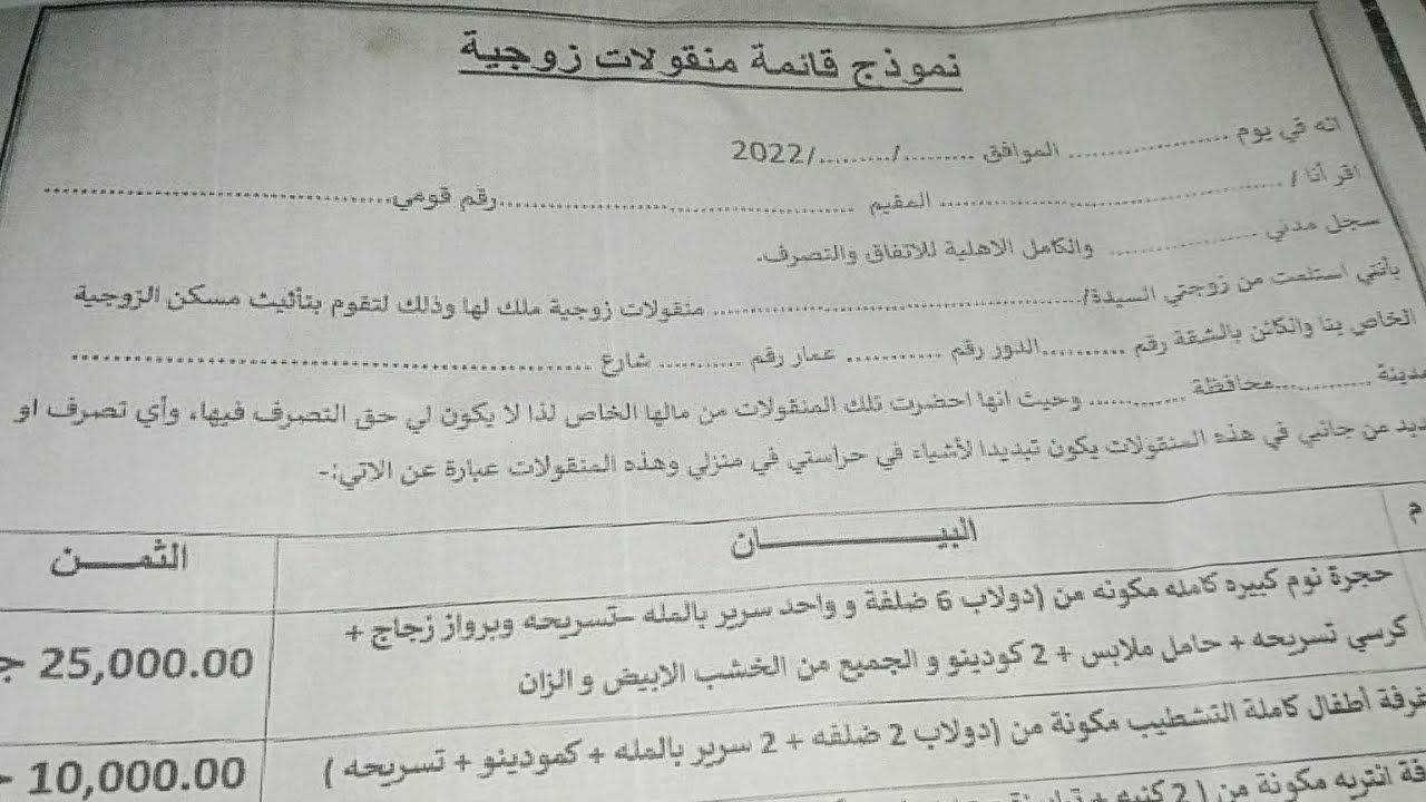 طريقة كتابة قائمة العروسة 👰👈 قائمة منقولات زوجيه 📝ربنا يفرح الجميع