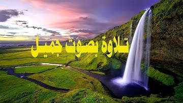 HD قرآن كريم بصوت هادئ يساعد على النوم / سورة النبأ (Surah An-Naba) 2021