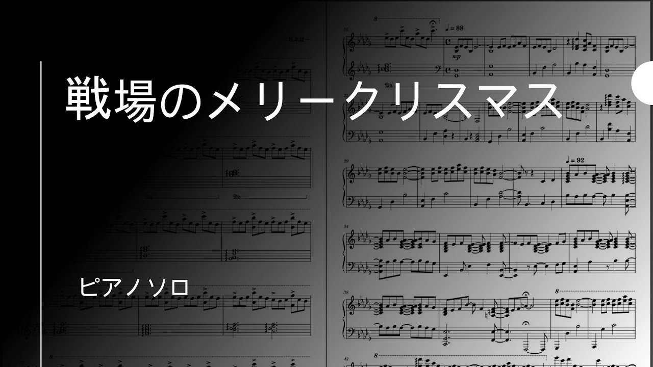 改訂版 戦場のメリークリスマス Merry Christmas Mr Lawrence ピアノ Piano 楽譜 Score Youtube