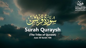 Surah Quraysh (The Tribe Of Quraysh) سورة قريش - Qur'an: 106 - By Khalifa Al-Tunaiji