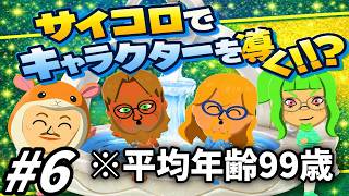 【ゆっくり実況】サイコロが導く島【トモダチコレクションわくわく生活】part6