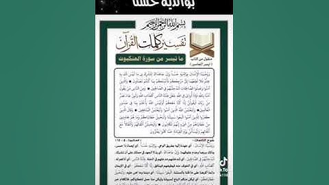 ووصينا الإنسان بوالديه حسنا #سورة_العنكبوت  #القران_الكريم