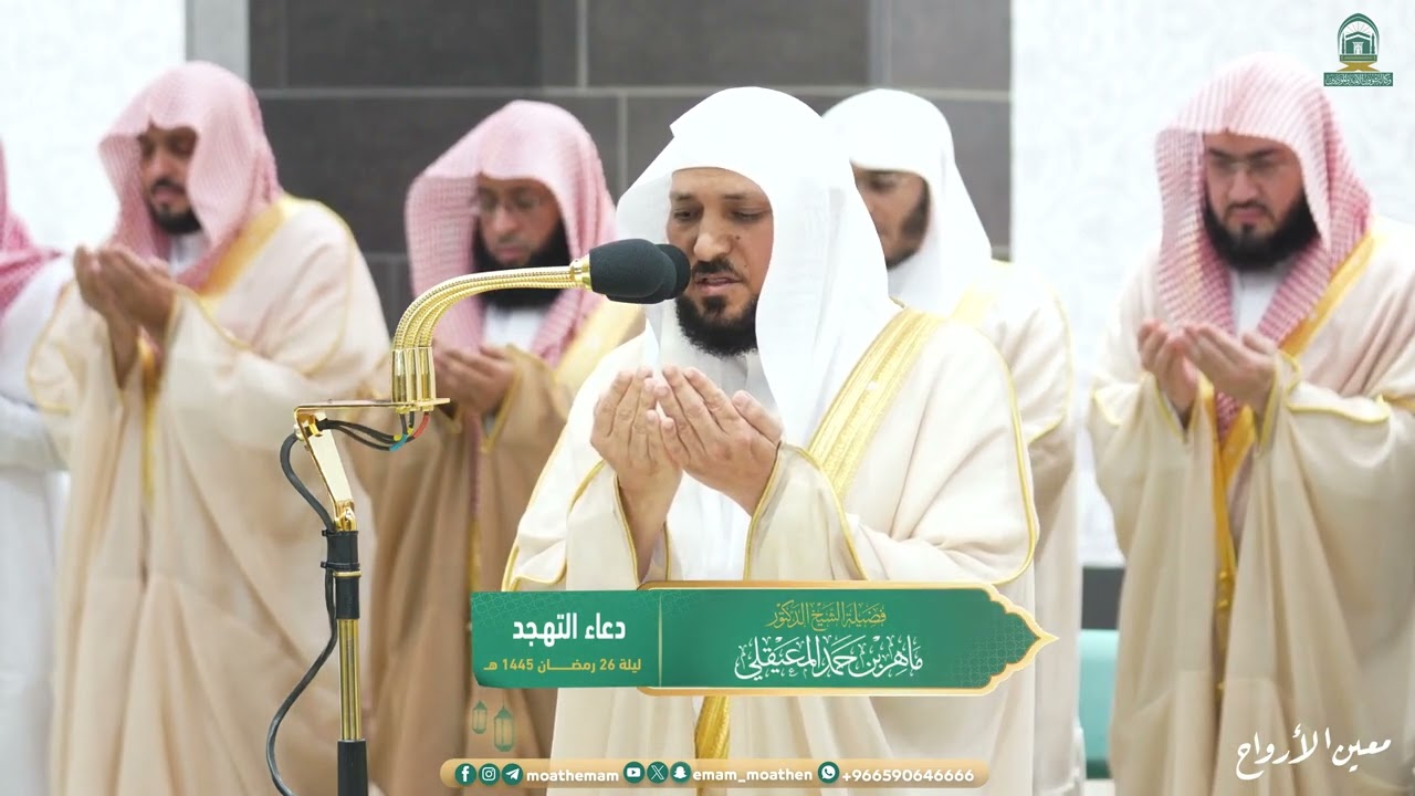 دعاء القنوت  ليلة  26 رمضان 1445هـ من الحرم المكي