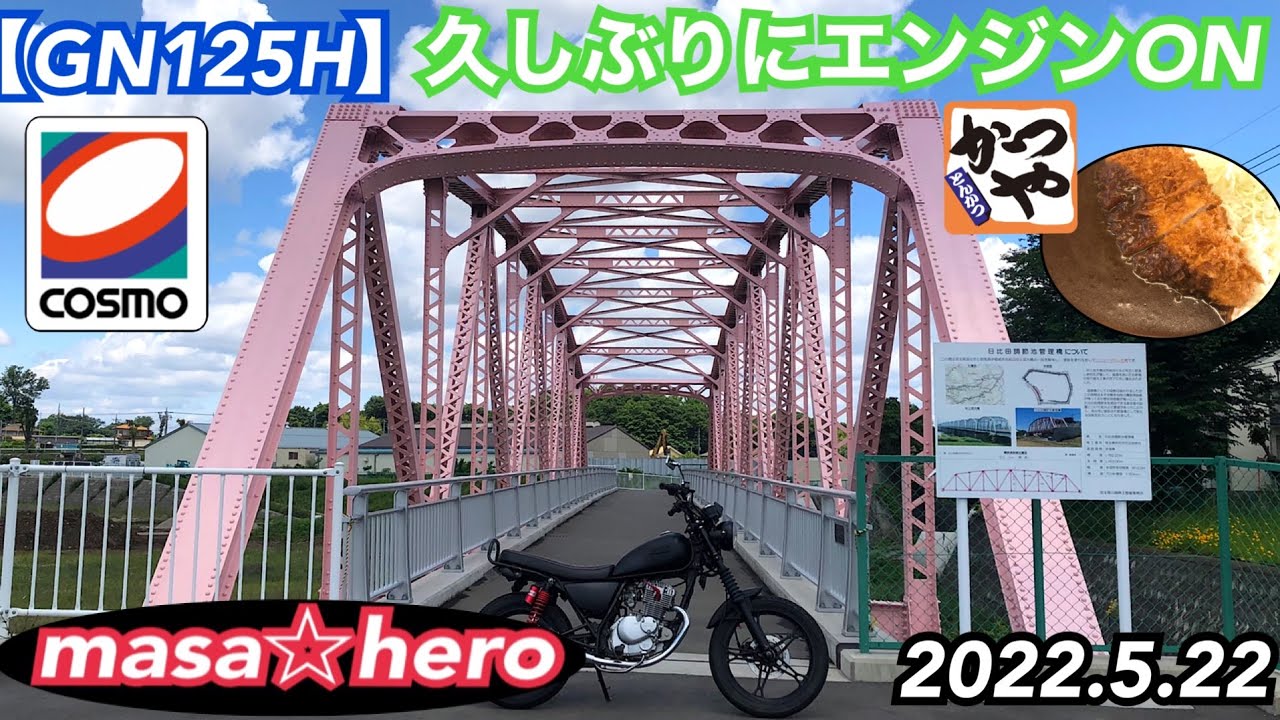 289【GN125H】久しぶりにエンジンON - YouTube