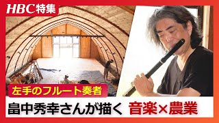 Left-handed flute player: 