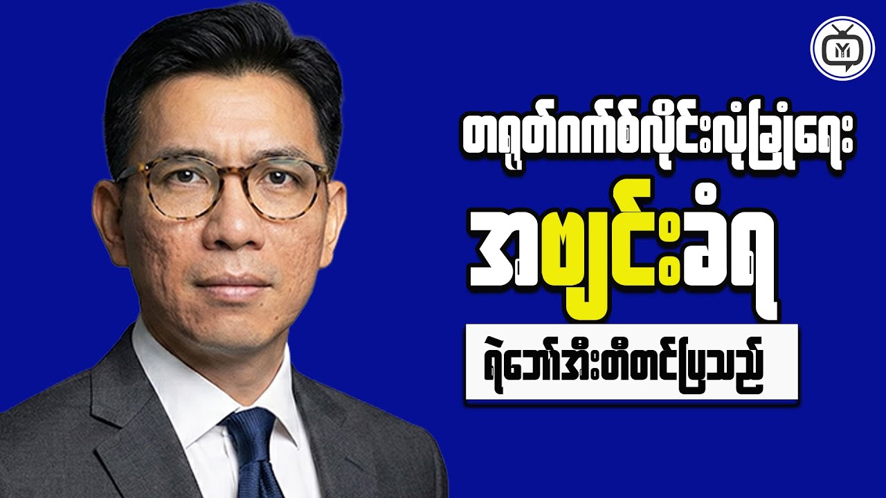 Myanmar Economy Update: Why These Market Indicators Matter