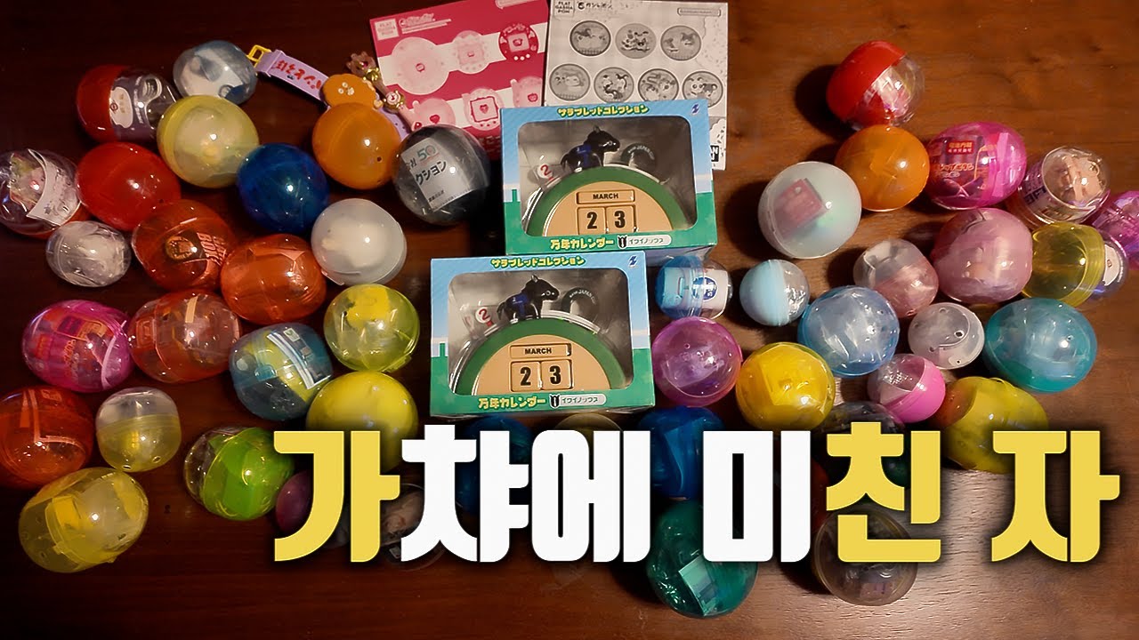 일본 신상 가챠 구경하러 오세요 | 구독자 나눔 이벤트