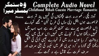 Childhood Nikah | Cousin Marriage | Rude Hero | Romantic | Complete Audio Novel #completenovels