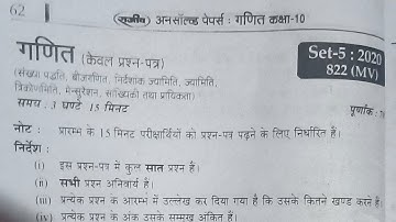 राजीव अनसांल्व्ड गणित कक्षा10 (Set-5,2020)822(MV)(भाग1),