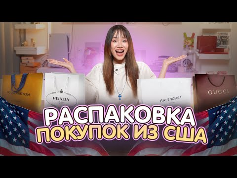 Видео: Потратила все деньги на мерч BTS? // РАСПАКОВКА ПОКУПОК ИЗ США