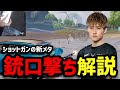 【PUBGモバイル】最近話題の最強キャラコン「銃口撃ち」を解説！！