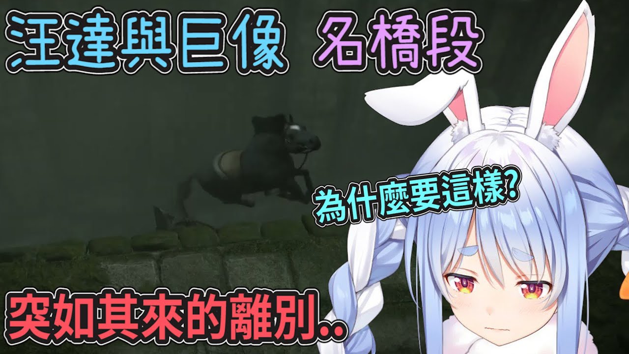 令佩克拉無法接受的劇情、還沒培養到能出席比賽就突然離別的愛馬~阿古羅【Hololive中文】【兔田佩克拉】