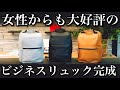 女性職人も憧れるカバン！発売5年経っても売れ続けるビジネスリュック誕生の裏話！高機能撥水レザー【seowＬ[セオエル]】